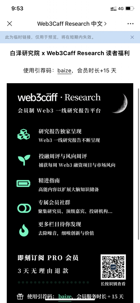 白泽研究院素材中心-Web3Caff Research