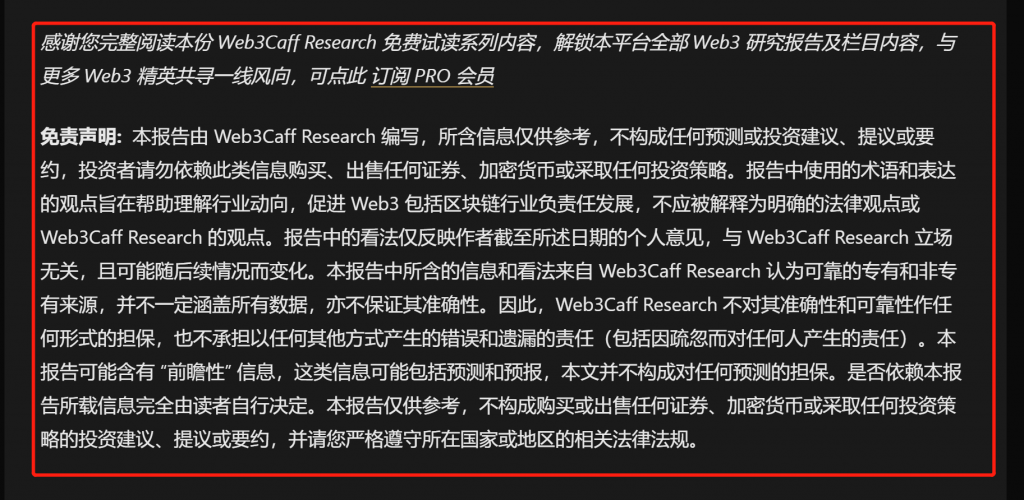 免费试读内容转载规范-Web3Caff Research