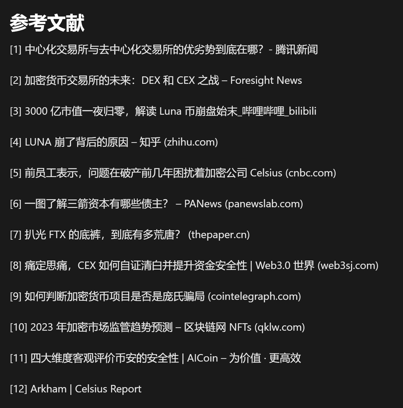 Web3Caff Research 撰稿规范（需全文阅读）-Web3Caff Research 外捕研究