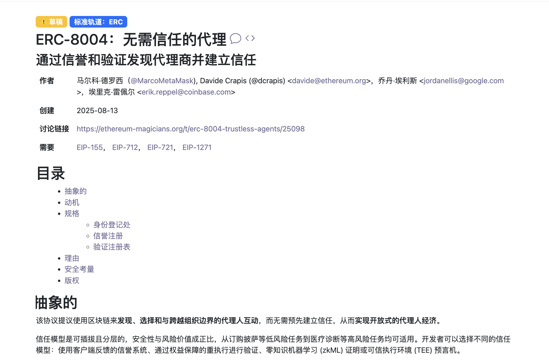 AI Agent 时代链上安全报告:当交易、支付与签名主体从人变成 Agent,Web3 安全边界何在?全景式拆解其背景、潜在攻击、经典案例、防御图谱、安全原则及产业机遇-外捕研究 Web3Caff Research